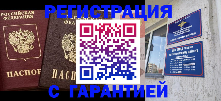 временная регистрация гарантия в Дубовке